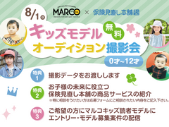 イベント | blog_Blog | MARCO Kids